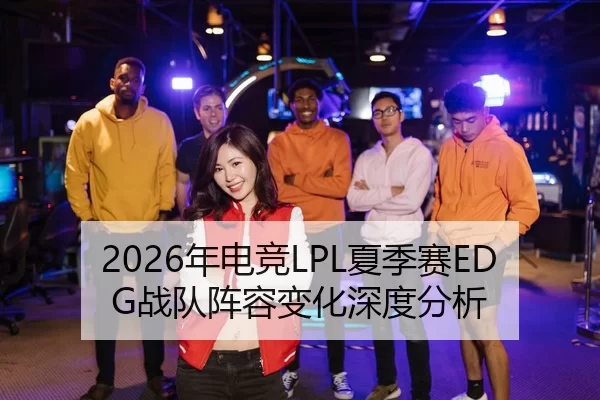 nian-dian-jing-xia-ji-sai-zhan-dui-zhen-rong-bian-hua-shen-du-fen-xi-2-701.jpg