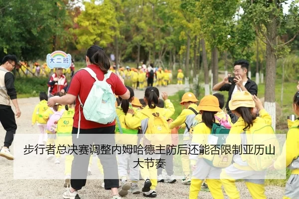 步行者总决赛调整内姆哈德主防后还能否限制亚历山大节奏