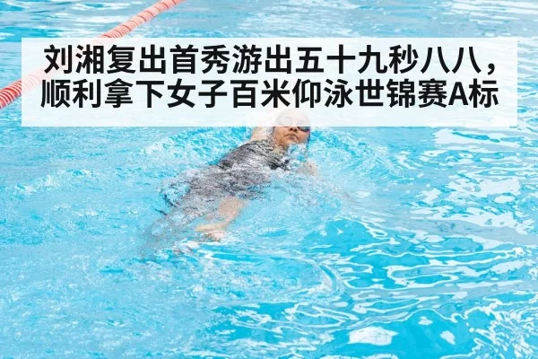female swimmer backstroke