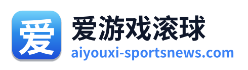 爱游戏滚球 Logo